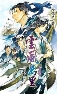 雲風萬里（原名：風翔萬里/出書版）
